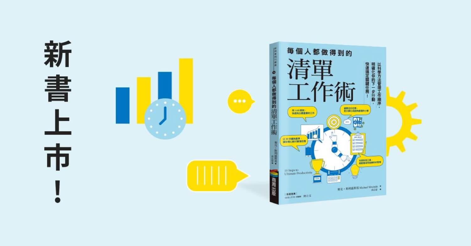 10 Steps to Ultimate Productivity book now available in Traditional Chinese!